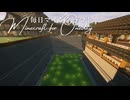 毎日マインクラフト - Day1737 和風拠点の裏手への道を作る4