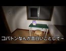 【帰ってきた】寝起きにホラーゲームをしたらどうなる？【偽夢-False dream-】