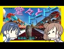 【ARK:ASA】 #01 堂々とドードーと遊ぶとかどうだ？【CeVIO実況】