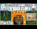 【DQ5】ドロップ＆仲間モンスター全回収の旅 Part16