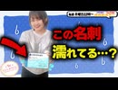 【第266回】にししのらじじ～西明日香のだいじなところ♡～【アーカイブ】