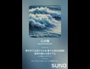 音楽作ってみた♯∞【対策対応版/ 歌詞表示あり】