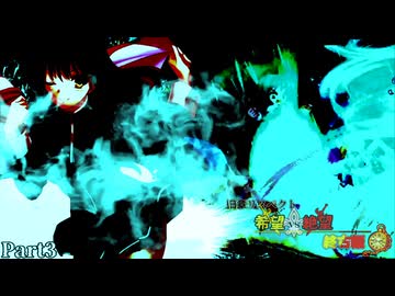 【MUGEN】旧章リスペクト 希望vs絶望 ～終古編～ Part3