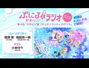 【ゲスト：小林ゆう】ぷにるとかわいいラジオ　オーディオコメンタリー　第04回　2024年10月30日放送