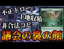 【MTGアリーナ】シミック議会に不正発覚。不正に大量ドロー・大量のマナ加速からの非合法コピーで闇が深い「シミック裏向き」｜スタンダード【ダスクモーン：戦慄の館】BO1