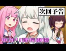 【次回予告】またバグってしまったゆかり課長