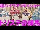 わんだふるぷりきゅあ！ドリームステージ♪＠練馬レポート