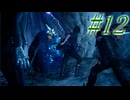 【FF15】初めてのFF15！どんなお話か楽しみ！！#12【初見実況】