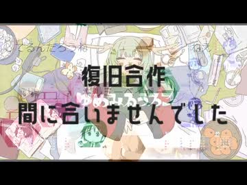 提出間に合いませんでした
