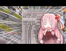 【Simutrans】茜ちゃんと行くSimutrans・Part2【ソフトウェアトーク実況】