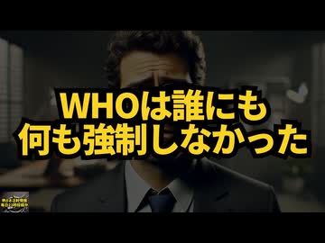◆テドロス『WHOは何も強制してない』 #後出しジャンケン #テドロス #ワクチン強制 #マスク着用 #デマ #誤情報 #コロナ対策 #グローバリスト