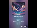 音楽作ってみた♯∞【対策対応版/ 歌詞表示あり】