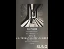 音楽作ってみた♯∞【対策対応版/ 歌詞表示あり】