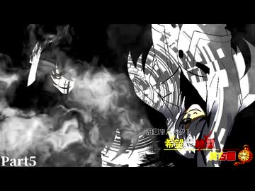 【MUGEN】旧章リスペクト 希望vs絶望 ～終古編～ Part5