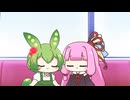 ちびずんだもんと茜ちゃんと電車