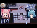 【実況】乗るなキティ!!! 戻れ!!!【アクアリウムは踊らない】#07