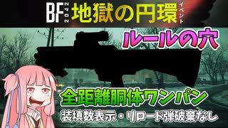 【BF2042】全距離胴体ワンパンに仕様無視!!!遂にあの銃に日の目が???ストーリー489