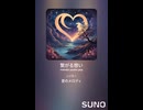 音楽作ってみた♯∞【対策対応版/ 歌詞表示あり】