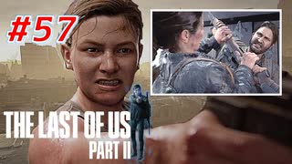 THE LAST OF US Part2 を実況【#57】