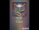 音楽作ってみた♯∞【対策対応版/ 歌詞表示あり】