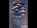 音楽作ってみた♯∞【対策対応版/ 歌詞表示あり】