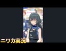 【＃アニメイトを盛り上げ隊】ニワカＰがイベントコミュを読む【学マス実況】