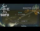 【MHWilds β PC版】煌雷竜レ・ダウ 弓ソロ 12'06'77