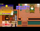 【stardewvalley】南の島に別荘建設！ 36話【ゆっくり実況】