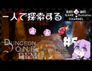 英雄たちがクリアしたダンジョンを探索する一般人【Dungeon Done】#5