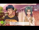 気まずい！【ときメモGS1 実況プレイ】part18