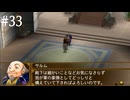 【初見実況】幻想水滸伝5を実況してみた【その33】