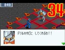 超はじめてのロックマンエグゼ3 実況プレイ Part34