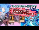 【遊戯王マスターデュエル】融合次元琴乃葵はユベルとDCを戦う2回目【ユベル】