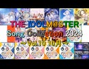 THE IDOLM@STER Song Collection 2024 ～Vol.10 10月～