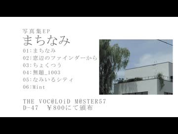 写真集EP「まちなみ」──XFD
