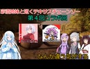 【The Texas Chain Saw Massacre】彩澄姉妹と逝くテキサスチェーンソーpar272(彩澄りりせ＆しゅお実況）