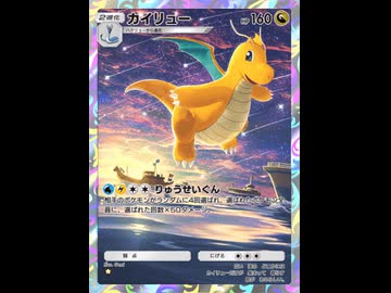 ポケモンカード カイリュー LV.61 秘境の叫び DPBP#180 ポケカ