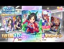 2024年10月 ウマ娘　無料10連ガチャ 7日目
