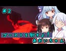 【近畿霊務局】ゴーストを倒すよ！あおいちゃん #２【ソフトウェアトーク実況】