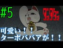 【同時視聴】変身後のオカルンが最高に好きなうちが『ダンダダン』を見ていくぞ！！　#5　#2024年秋アニメ 【雪月 天音】