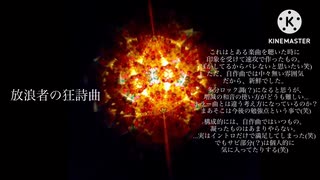 《自作曲》　自作曲まとめ5曲（風の舞う場所で、一握りの砂、最果ての鐘が鳴る時、放浪者の狂詩曲、沙紋  〜遥かなる旅）