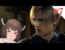 【VOICEROID実況】プロフェッショナルとナイフとマチルダと【バイオハザードRE:4】#7