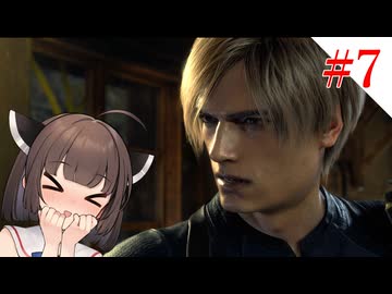 【VOICEROID実況】プロフェッショナルとナイフとマチルダと【バイオハザードRE:4】#7