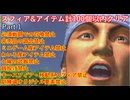 【ゆっくり実況】FF10スフィア&アイテム合計100個以内クリアpart1