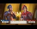 【三國志8Re】一騎討ち 霍峻VS孫輔