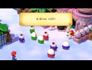 勇者が逝く！　マリオＲＰＧリメイク二人で雑談プレイ　part23