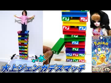 レアカードを引かれる度に１本引き抜く、地獄の水上ジェンガデスマッチ！【ポケモンカード:超電ブレイカー開封デスマッチ】