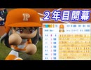 #25 新生フェニックス2年目始動！！初のサイクルヒット達成なるか！？【パワプロ2024 最強二刀流マイライフ ゆっくり実況 】