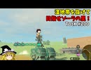 【ゆっくり実況】初めてのティアーズオブザキングダム！ part200 【ティアーズオブザキングダム】