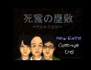グロ注意なホラーゲーム　死霊の屋敷 ～呪われた家屋～　実況#1